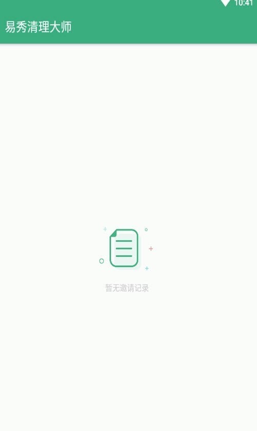 易秀清理大师截图