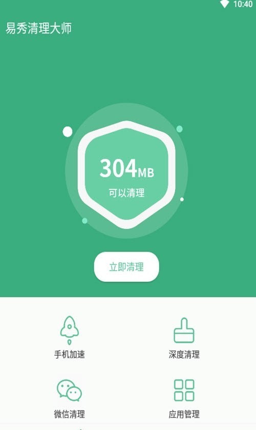 易秀清理大师截图