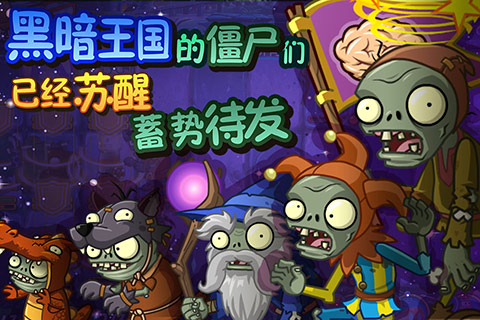 植物全员恶人截图