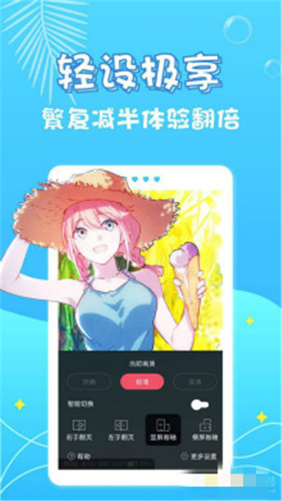 星鱼漫画截图