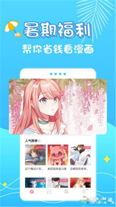 星鱼漫画截图