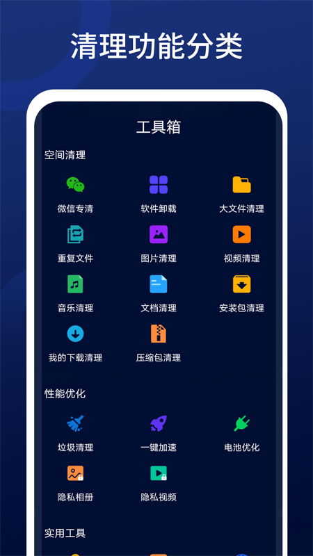 深度清理王截图