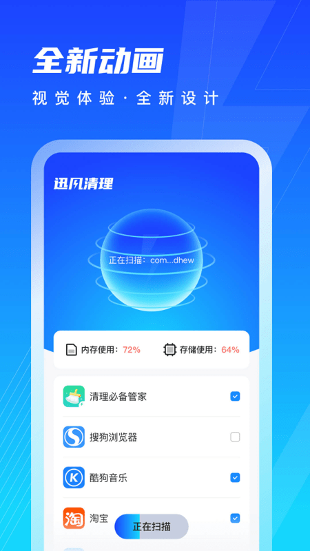 迅风清理截图