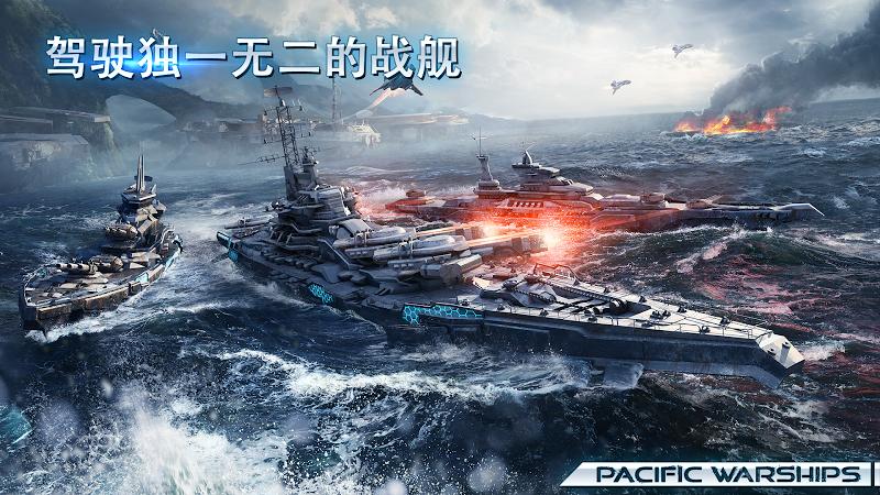 太平洋战舰：大海战截图