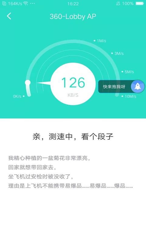 WiFi闪连截图