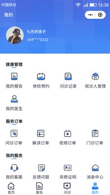 汇安健康截图