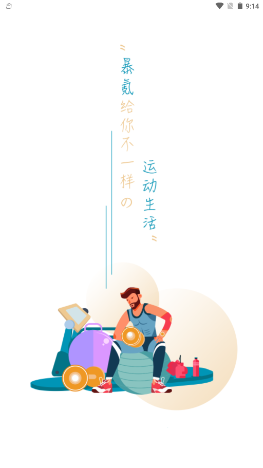 暴氪运动截图