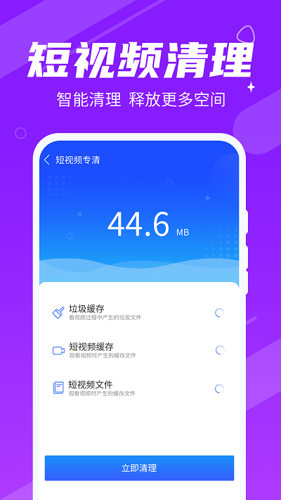 动态清理大师截图