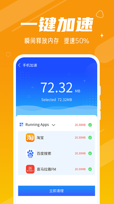 动态清理大师截图