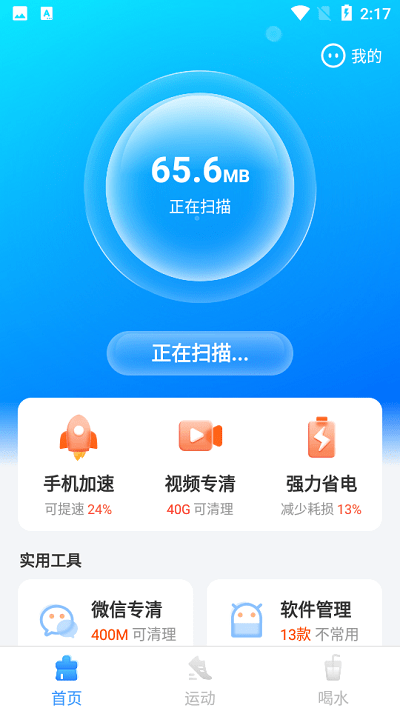 全面清理专家截图