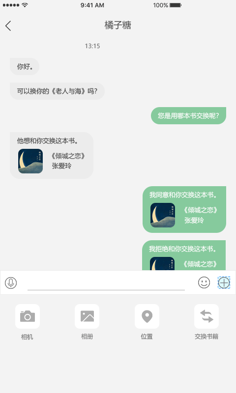 乐乎小说截图