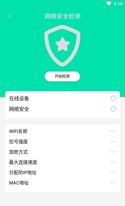 宇浩wifi管家截图