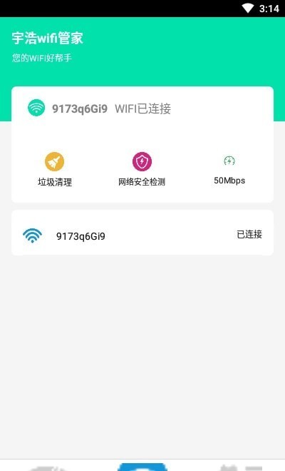 宇浩wifi管家截图