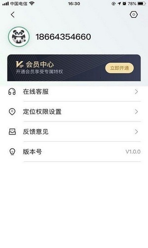 北斗云定位截图