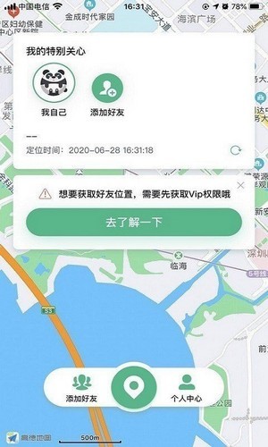 北斗云定位截图