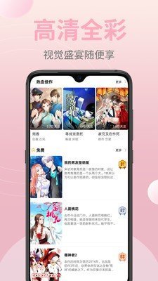 嗨皮漫画截图