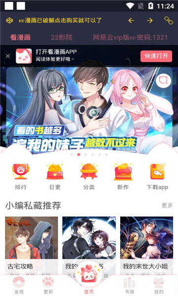 漫影音漫画截图