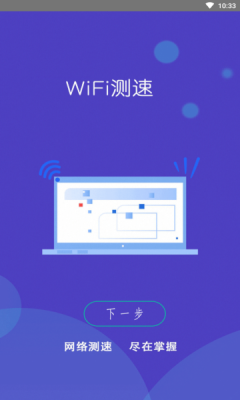 WiFi小秘书截图