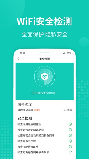 WiFi无线助手截图