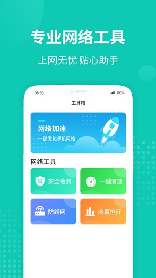 WiFi无线助手截图