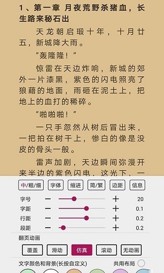 风云阅读器截图