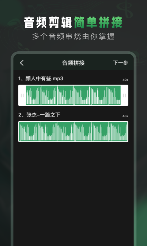 Au音频剪辑截图