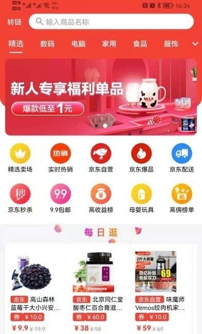 羚鹿优选截图