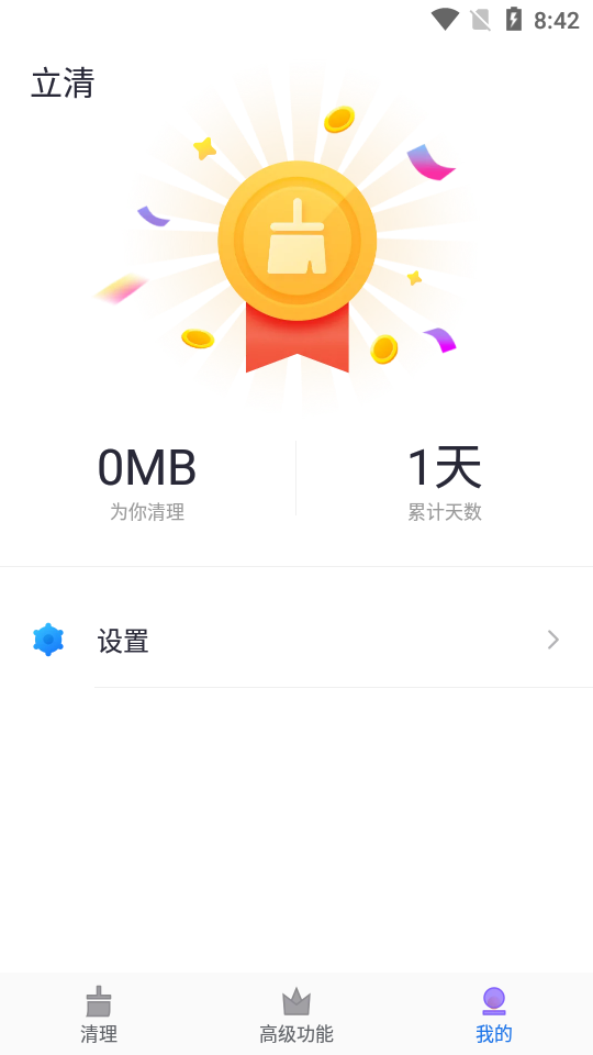 立清手机管家截图