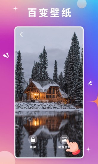百变壁纸截图