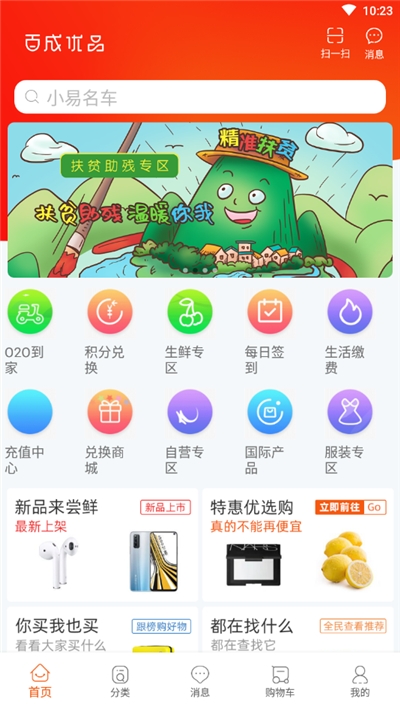 百成优品截图