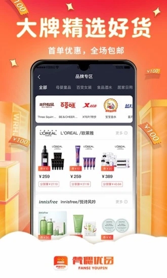 梵偲优品截图