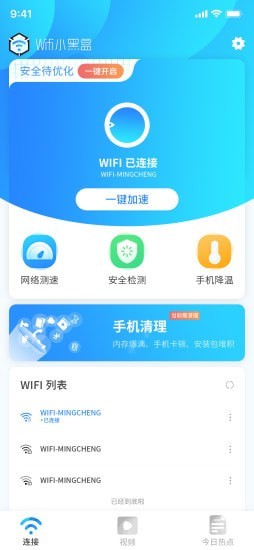 WiFi小黑盒截图