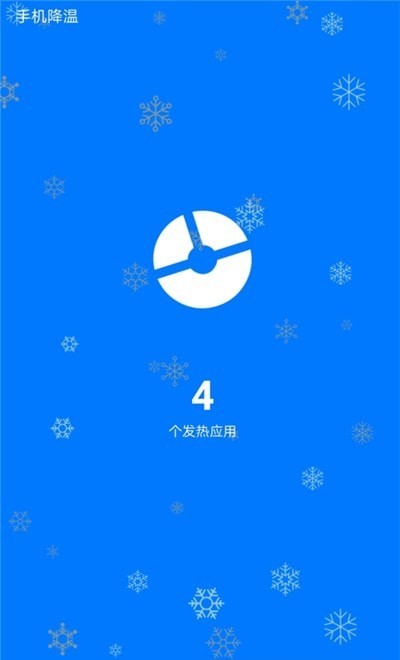 快速清理管家截图