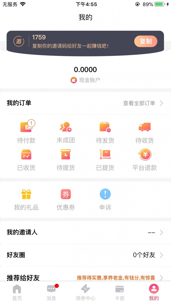 全球拼购截图