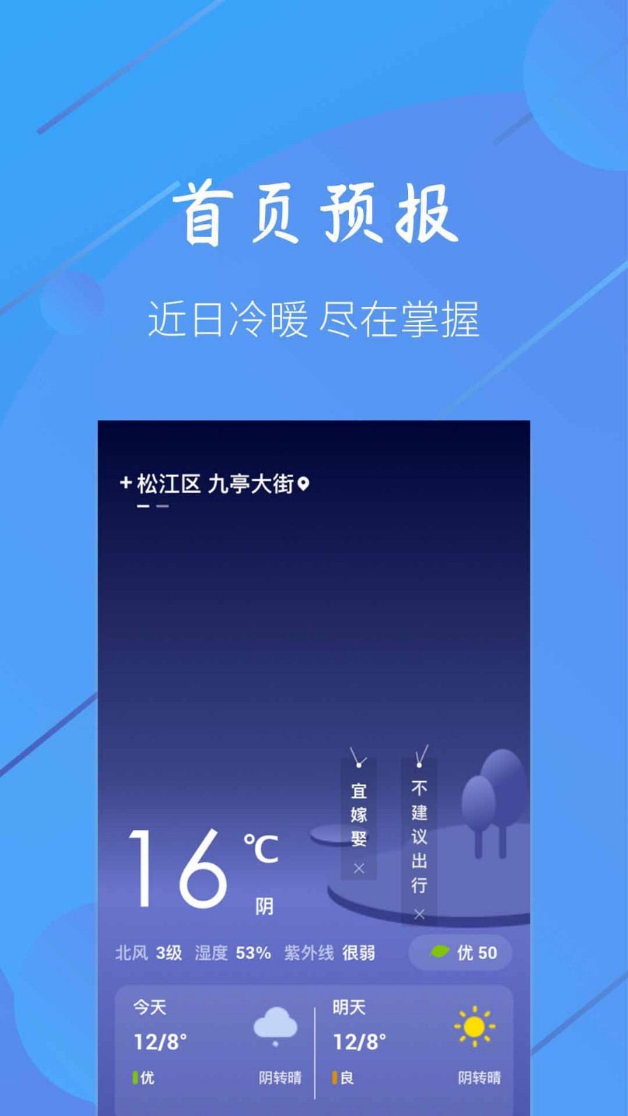 小小天气截图