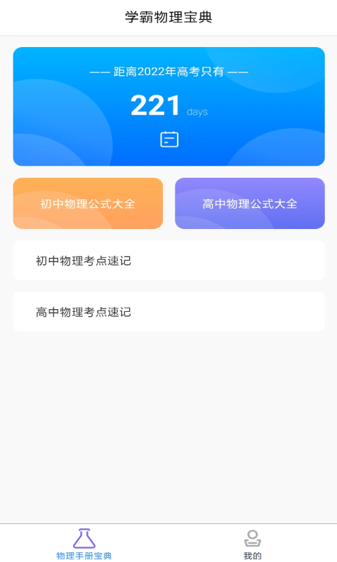 随记学霸物理宝截图