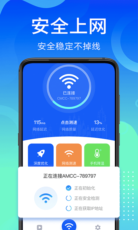 闪电WiFi快连截图