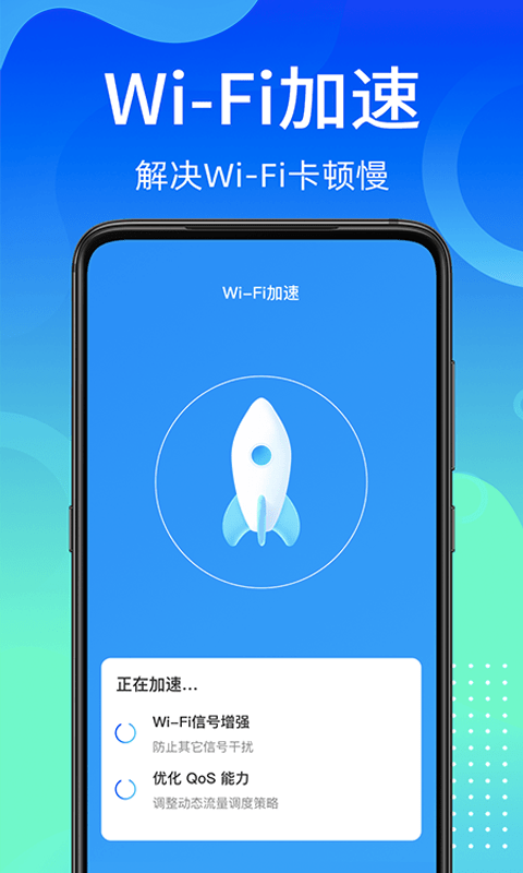 闪电WiFi快连截图