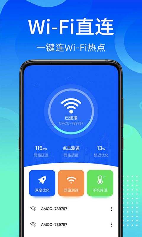 闪电WiFi快连截图