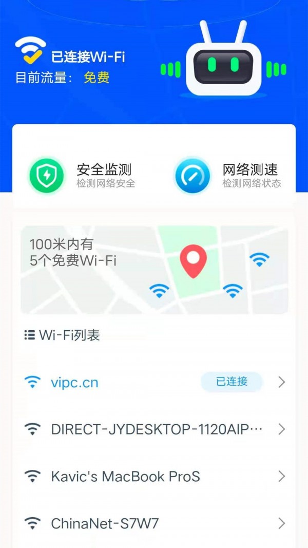 唯彩WiFi管家截图