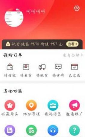 鑫生活截图