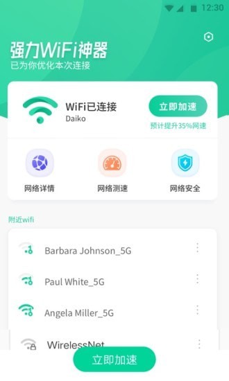 强力WiFi神器截图