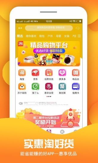 惠享优品截图