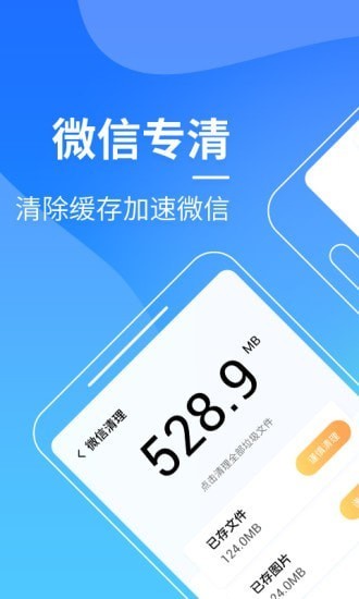 三秒优化大师截图