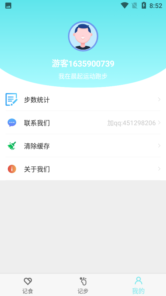 晨起运动截图