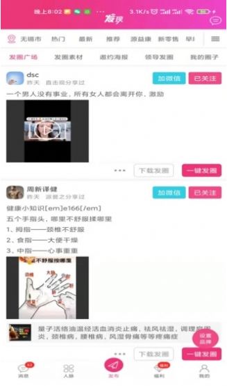 微赢交友会员版截图