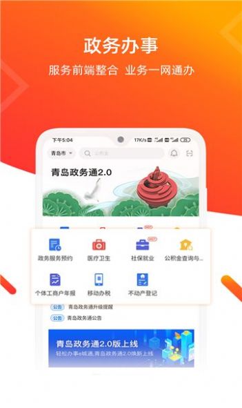 爱山东青e办免费版截图