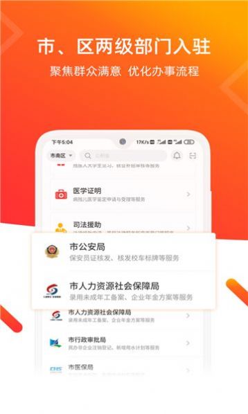 爱山东青e办截图