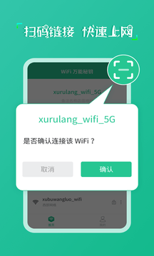 wifi万能秘钥截图