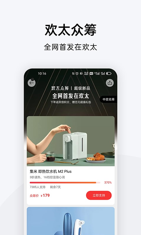 欢太商城截图